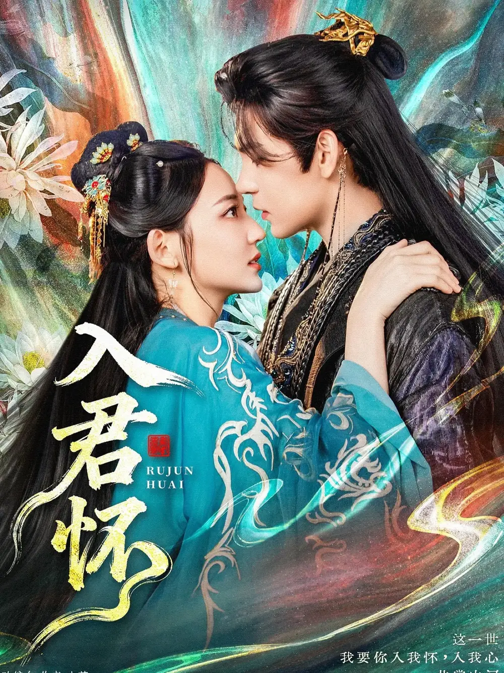 短剧《入君怀》高清完整版全集免费在线观看