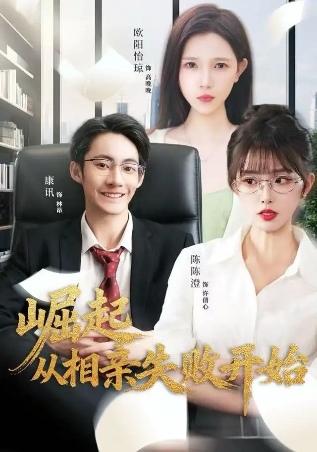 短剧《男朋友哪有儿子香》高清完整版免费观看