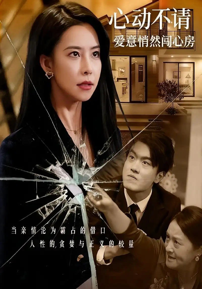 短剧《心动不请爱意悄然闯心房》高清完整版全集免费在线观看