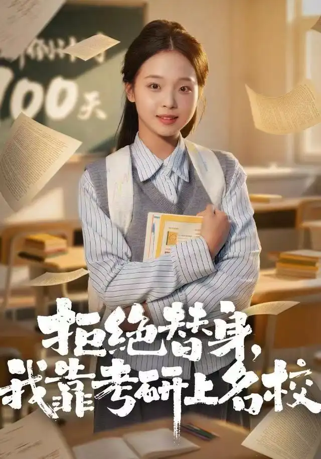 短剧《她的双重人生》高清完整版免费观看