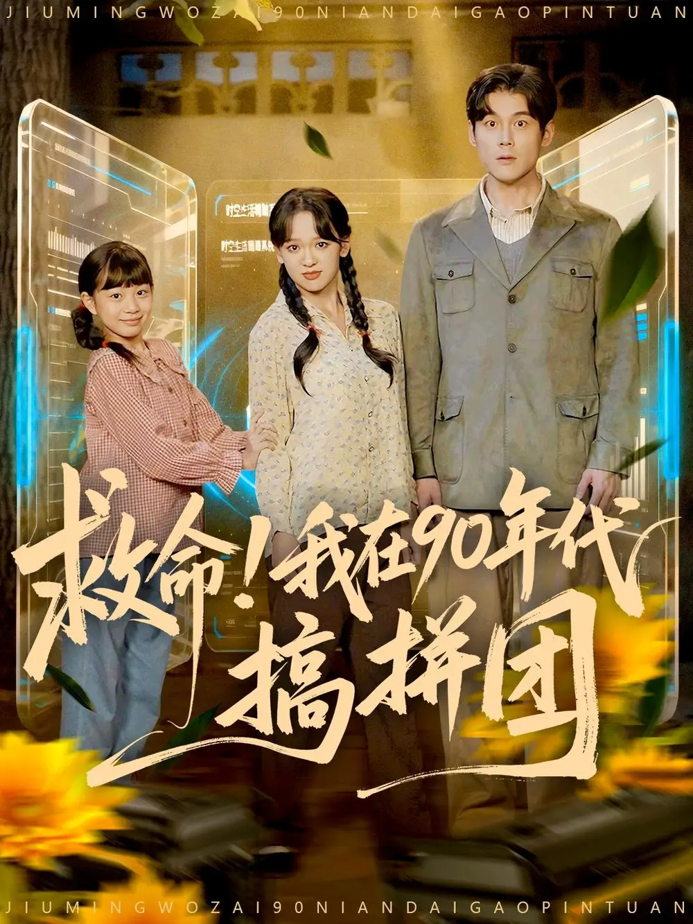 短剧《女霸王真千金在线整顿窝囊废豪门＆女霸王真千金霸气回归，整顿家族》高清完整版免费观看