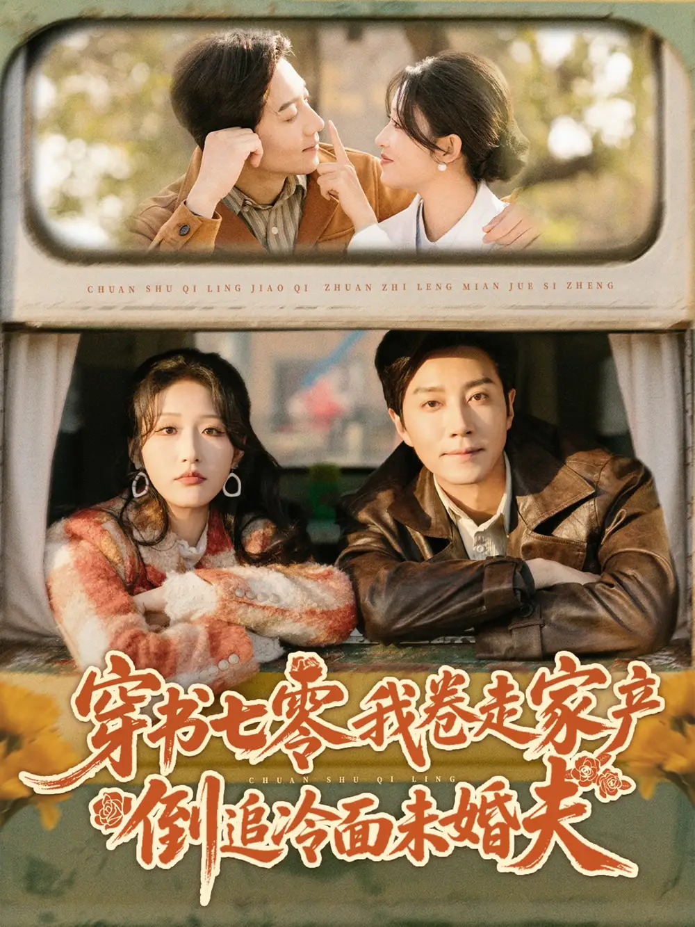 短剧《月照无眠春风误》高清完整版免费观看