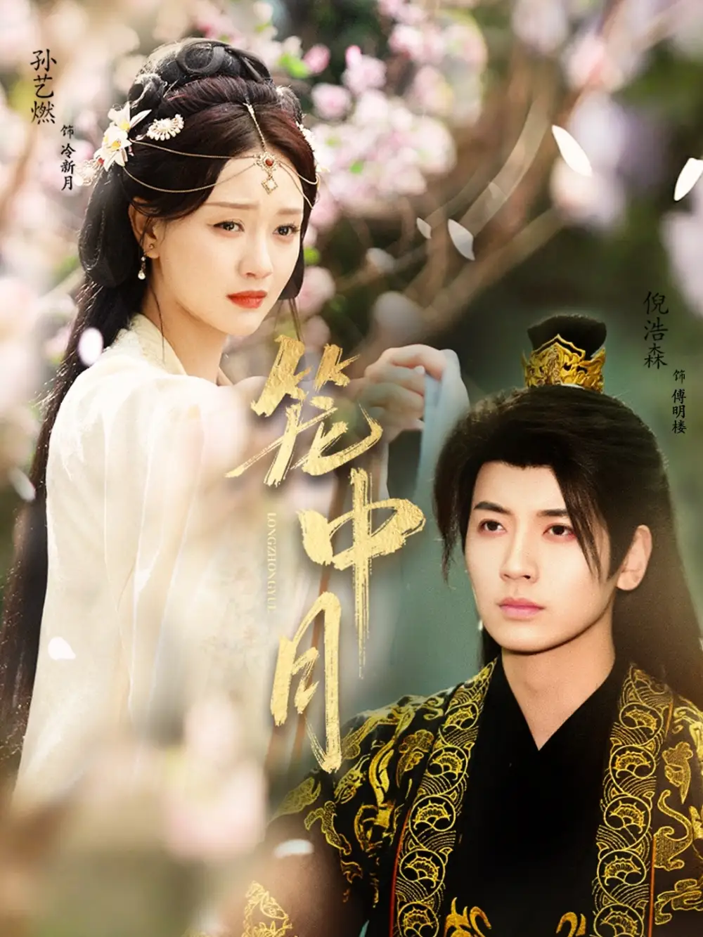 短剧《笼中月》高清完整版全集免费在线观看