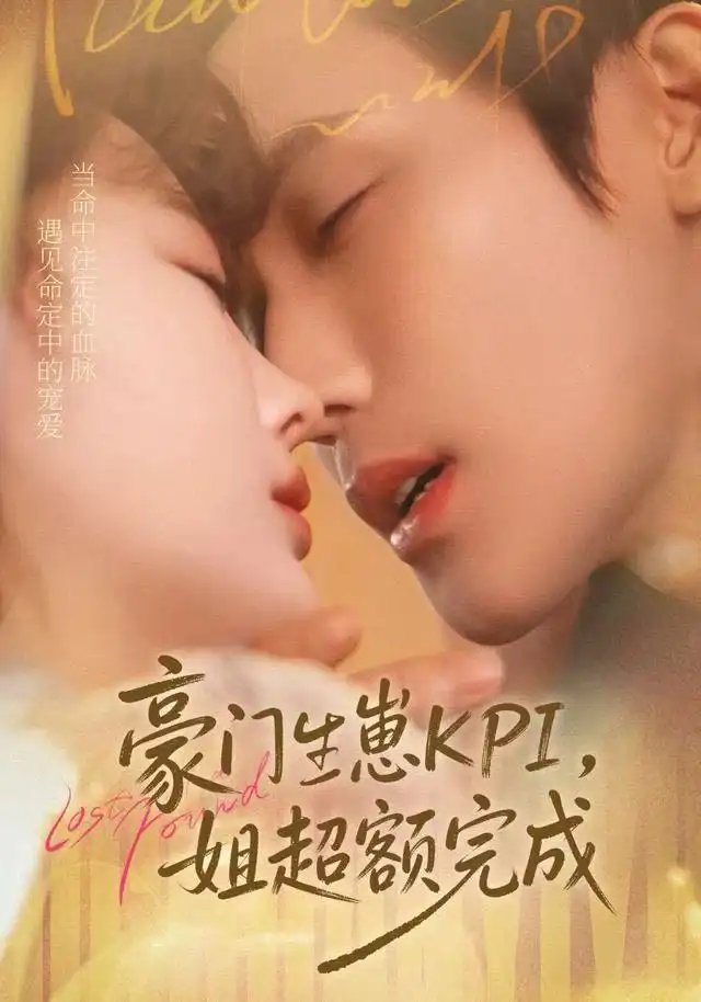 短剧《驯服闫总这件小事》高清完整版免费观看