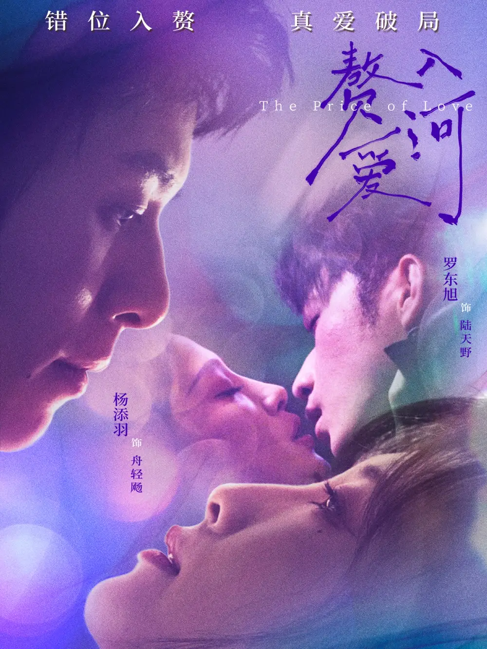 短剧《赘入爱河》高清完整版全集免费在线观看