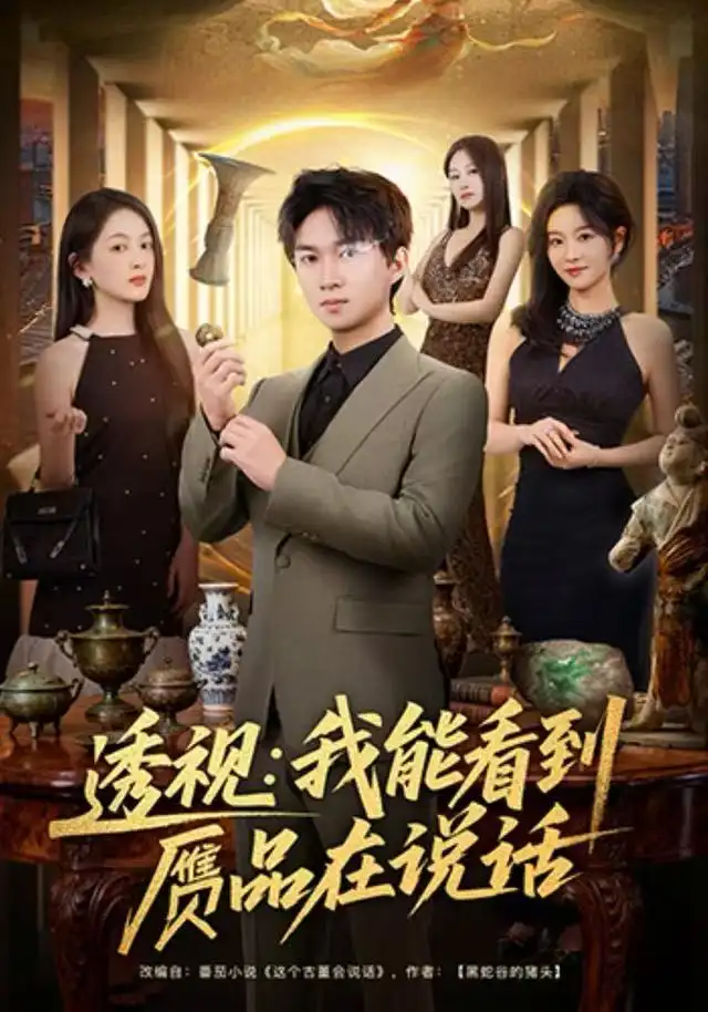 短剧《爷爷要我选夫，我选了死对头》高清完整版免费观看