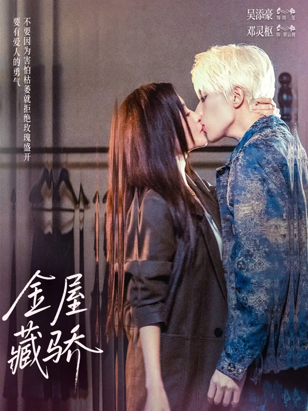 短剧《金屋藏骄》高清完整版全集免费在线观看