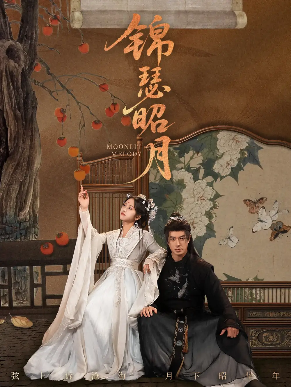 短剧《锦瑟昭月》高清完整版全集免费在线观看